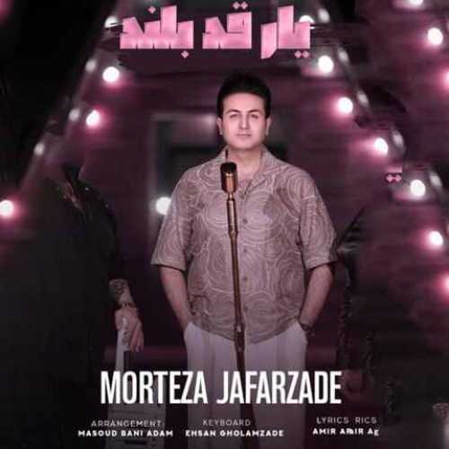 دانلود آهنگ جدید مرتضی جعفرزاده به نام یار قد بلند