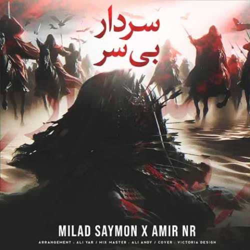 دانلود آهنگ جدید میلاد سایمون و امیر ان آر به نام سردار بی سر
