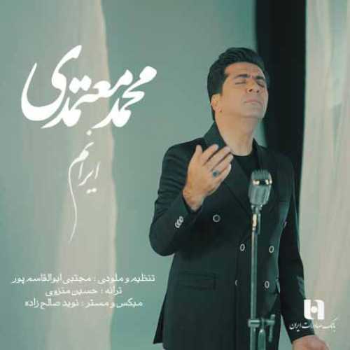 دانلود آهنگ جدید محمد معتمدی به نام ایرانم