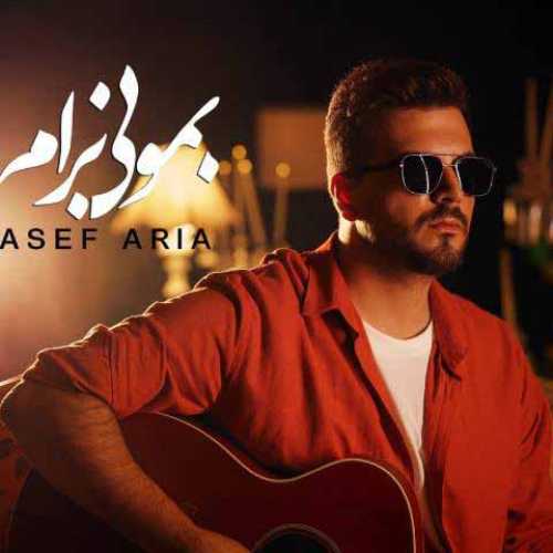 دانلود آهنگ جدید آصف آریا به نام بمونی برام (گیتار ورژن)