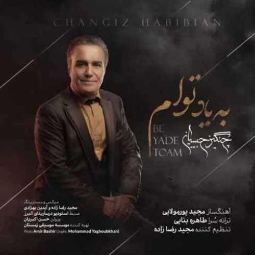 دانلود آهنگ جدید چنگیز حبیبیان به نام به یاد توام دانلود آهنگ جدید چنگیز حبیبیان به نام به یاد توام