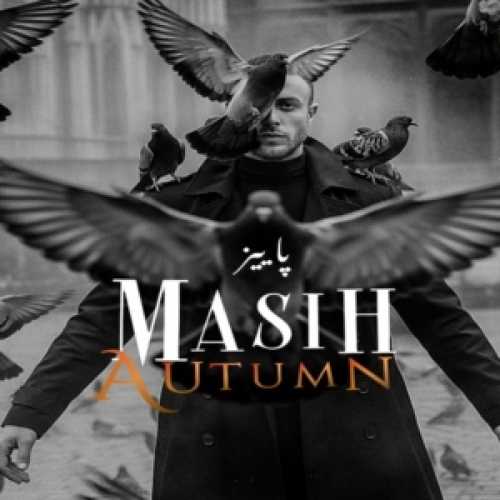 دانلود آهنگ جدید مسیح به نام پاییز