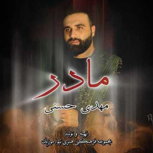 دانلود آهنگ جدید مهدی حسنی به نام مادر دانلود آهنگ جدید مهدی حسنی به نام مادر