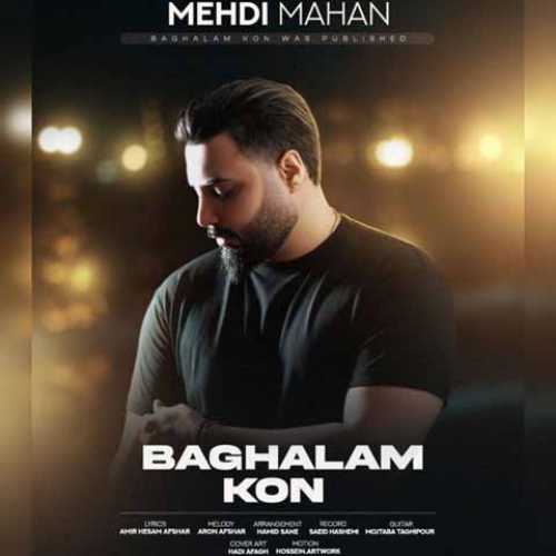 دانلود آهنگ جدید مهدی ماهان به نام بغلم کن