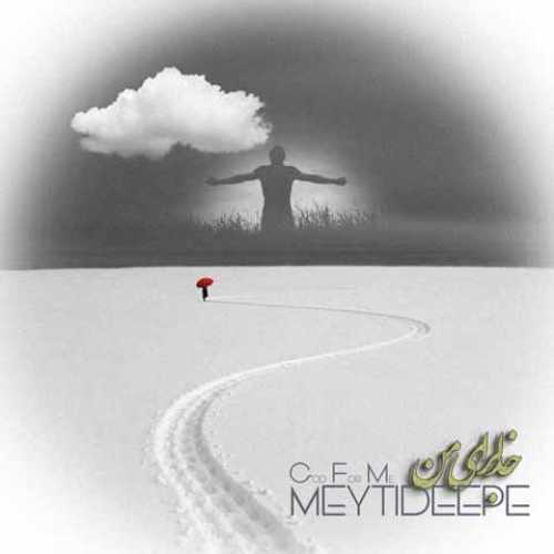 دانلود آهنگ جدید میتی دیپ به نام خدا برای من