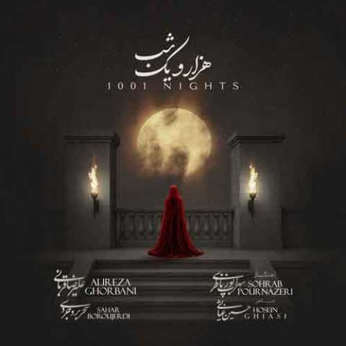 دانلود آهنگ جدید علیرضا قربانی به نام هزارو یک شب