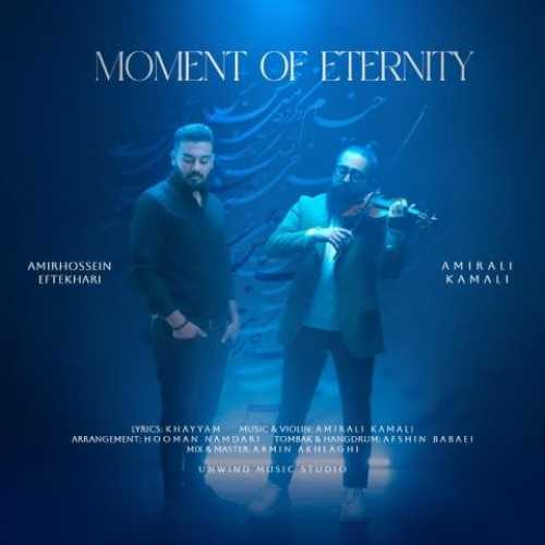 دانلود آهنگ جدید امیرحسین افتخاری به نام Moment of Eternity دانلود آهنگ جدید امیرحسین افتخاری به نام Moment of Eternity