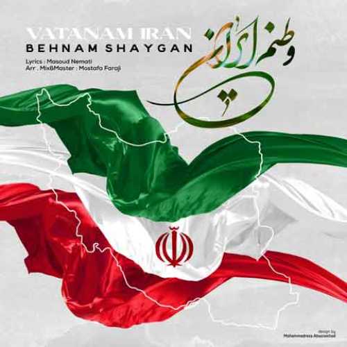 دانلود آهنگ جدید بهنام شایگان به نام وطنم ایران دانلود آهنگ جدید بهنام شایگان به نام وطنم ایران