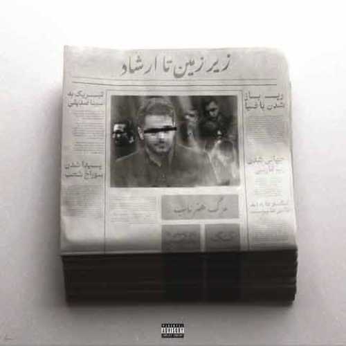 دانلود آهنگ جدید جیدال به نام زیرزمین تا ارشاد دانلود آهنگ جدید جیدال به نام زیرزمین تا ارشاد