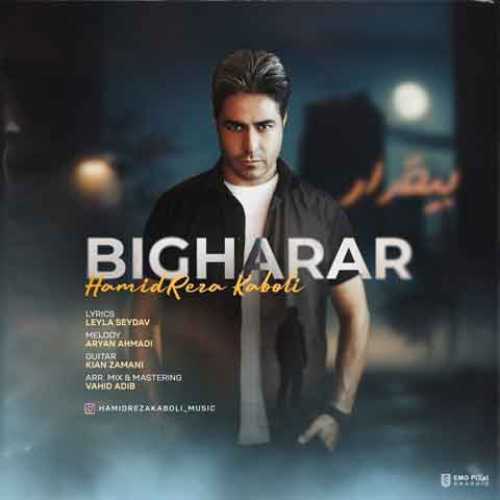 دانلود آهنگ جدید حمیدرضا کابلی به نام بیقرار