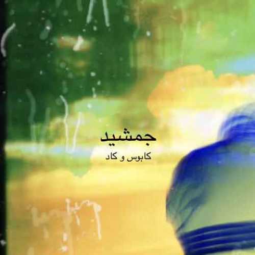 دانلود آهنگ جدید کابوس به نام جمشید