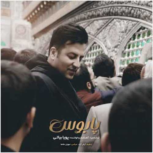 دانلود آهنگ جدید پویا بیاتی به نام پا بوس