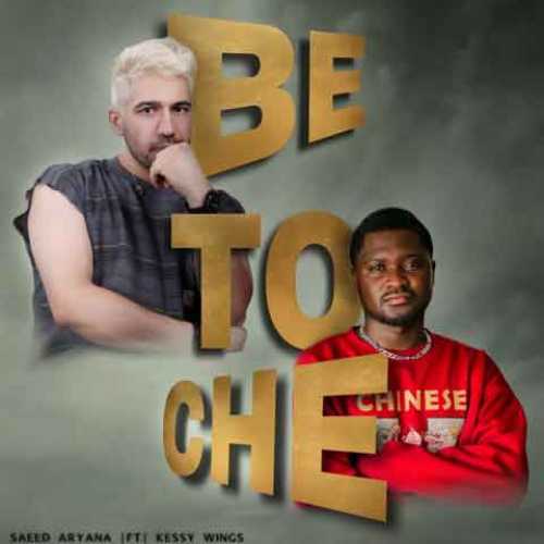 دانلود آهنگ جدید سعید آریانا و کیسی وینگز به نام به تو چه