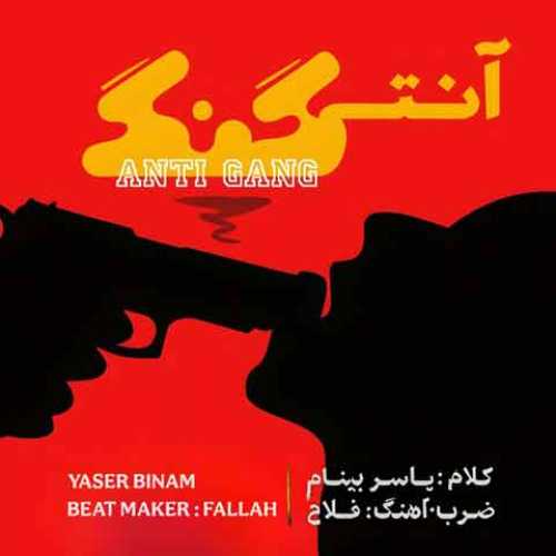 دانلود آهنگ جدید یاسر بینام به نام آنتی گنگ دانلود آهنگ جدید یاسر بینام به نام آنتی گنگ