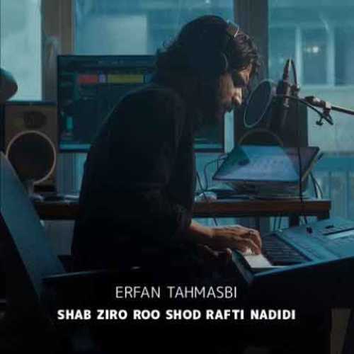 دانلود آهنگ جدید عرفان طهماسبی به نام شب زیر و رو شد رفتی ندیدی (دلی) دانلود آهنگ جدید عرفان طهماسبی به نام شب زیر و رو شد رفتی ندیدی (دلی)