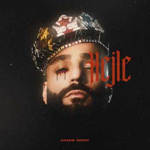 دانلود آهنگ جدید حمید صفت به نام حجله