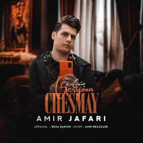 دانلود آهنگ جدید امیر جعفری به نام چشمای گریون