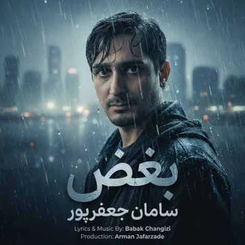 دانلود آهنگ جدید سامان جعفرپور به نام بغض