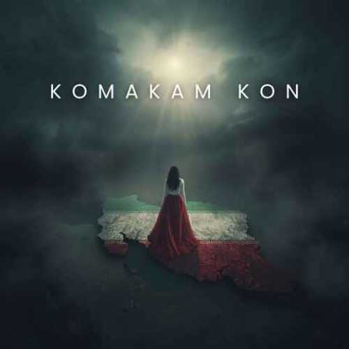 دانلود آهنگ جدید آرش سرطان به نام کمکم کن دانلود آهنگ جدید آرش سرطان به نام کمکم کن