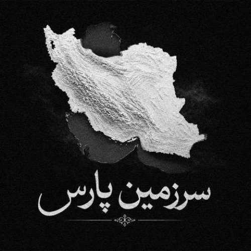 دانلود آهنگ جدید مشکی به نام سرزمین پارس دانلود آهنگ جدید مشکی به نام سرزمین پارس