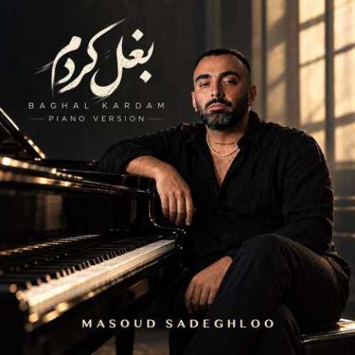 دانلود آهنگ جدید مسعود صادقلو به نام بغل کردم (نسخه پیانو)