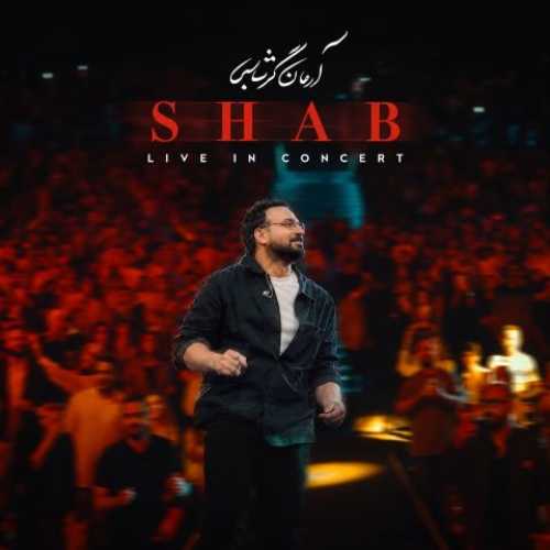 دانلود آهنگ جدید آرمان گرشاسبی به نام شب (اجرای کنسرت)