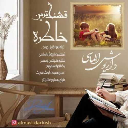 دانلود آهنگ جدید داریوش الماسی به نام قشنگ ترین خاطره