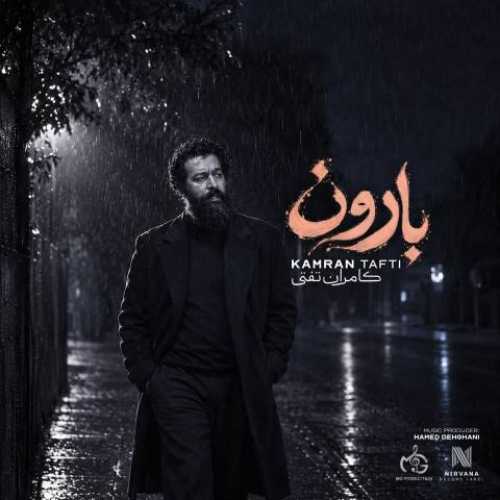 دانلود آهنگ جدید کامران تفتی به نام بارون