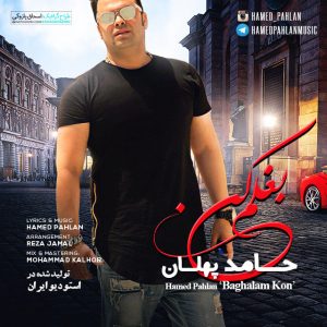 دانلود آهنگ حامد پهلان – بغلم کن