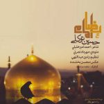 دانلود آهنگ حسین توکلی – امام رضا