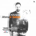 دانلود آهنگ جدید احمد صفایی – آینده