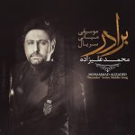 دانلود آهنگ محمد علیزاده – برادر