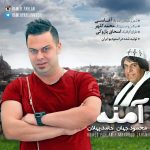 دانلود آهنگ جدید حامد پهلان و محمود جهان – آمنه