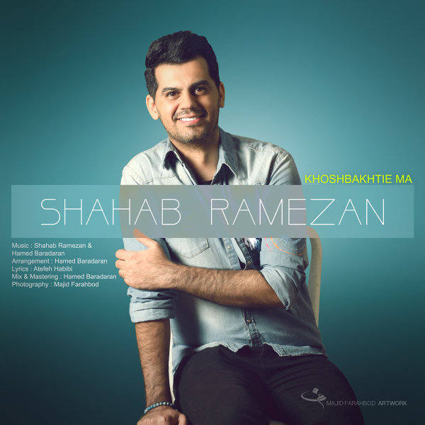 دانلود آهنگ جدید شهاب رمضان – خوشبختی ما