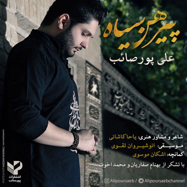 دانلود آهنگ جدید علی پورصائب به نام پیراهن سیاه