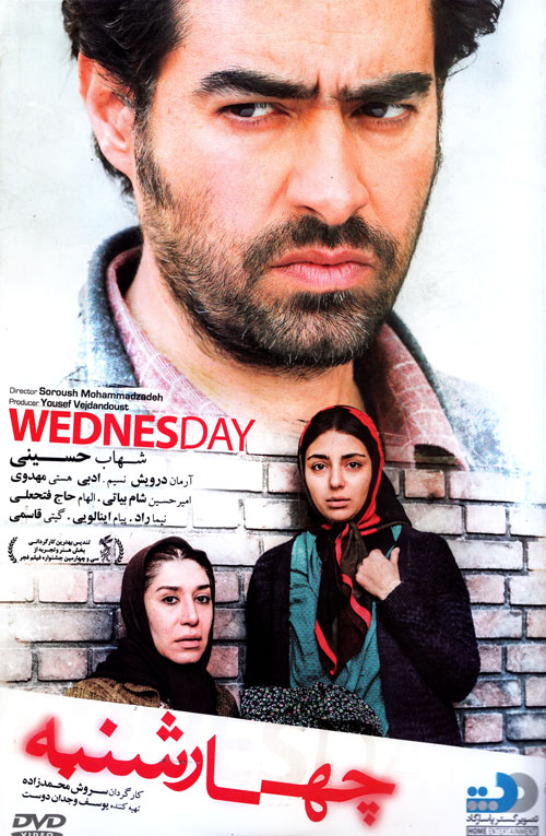 دانلود فیلم ایرانی چهارشنبه