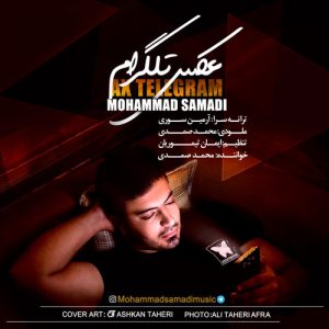 دانلود آهنگ جدید محمد صمدی به نام عکس تلگرام