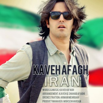دانلود آهنگ جدید کاوه آفاق به نام ایران