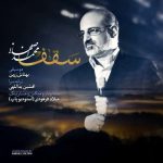 دانلود آهنگ جدید محمد اصفهانی به نام سقف