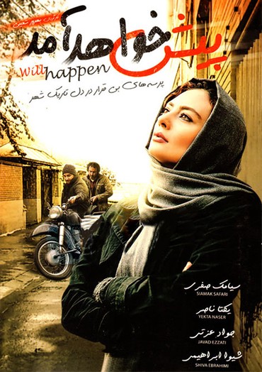 دانلود فیلم ایرانی پیش خواهد آمد