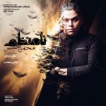 دانلود آهنگ جدید محمد حسین به نام نامنظم