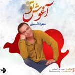 دانلود آهنگ جدید مهرداد آسمانی به نام آغوش تو