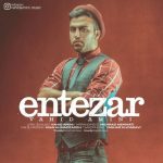دانلود آهنگ جدید وحید امینی به نام انتظار