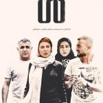 دانلود فیلم ایرانی من