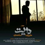 دانلود آهنگ جدید علیرضا ساجدی به نام دوریت