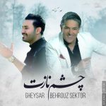 دانلود آهنگ جدید قیصر و بهروز سکتور به نام چشم نازت