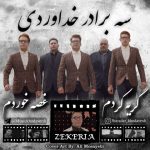دانلود آهنگ جدید سه برادر خداوردی به نام گریه کردم غصه خوردم