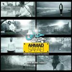 دانلود موزیک ویدئوی جدید احمد صفایی به نام جای خالی