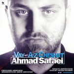دانلود آهنگ جدید احمد صفایی به نام وای از چشات