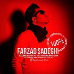 دانلود آهنگ جدید فرزاد صادقی به نام صد در صد
